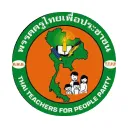 ครูไทยเพื่อประชาชน